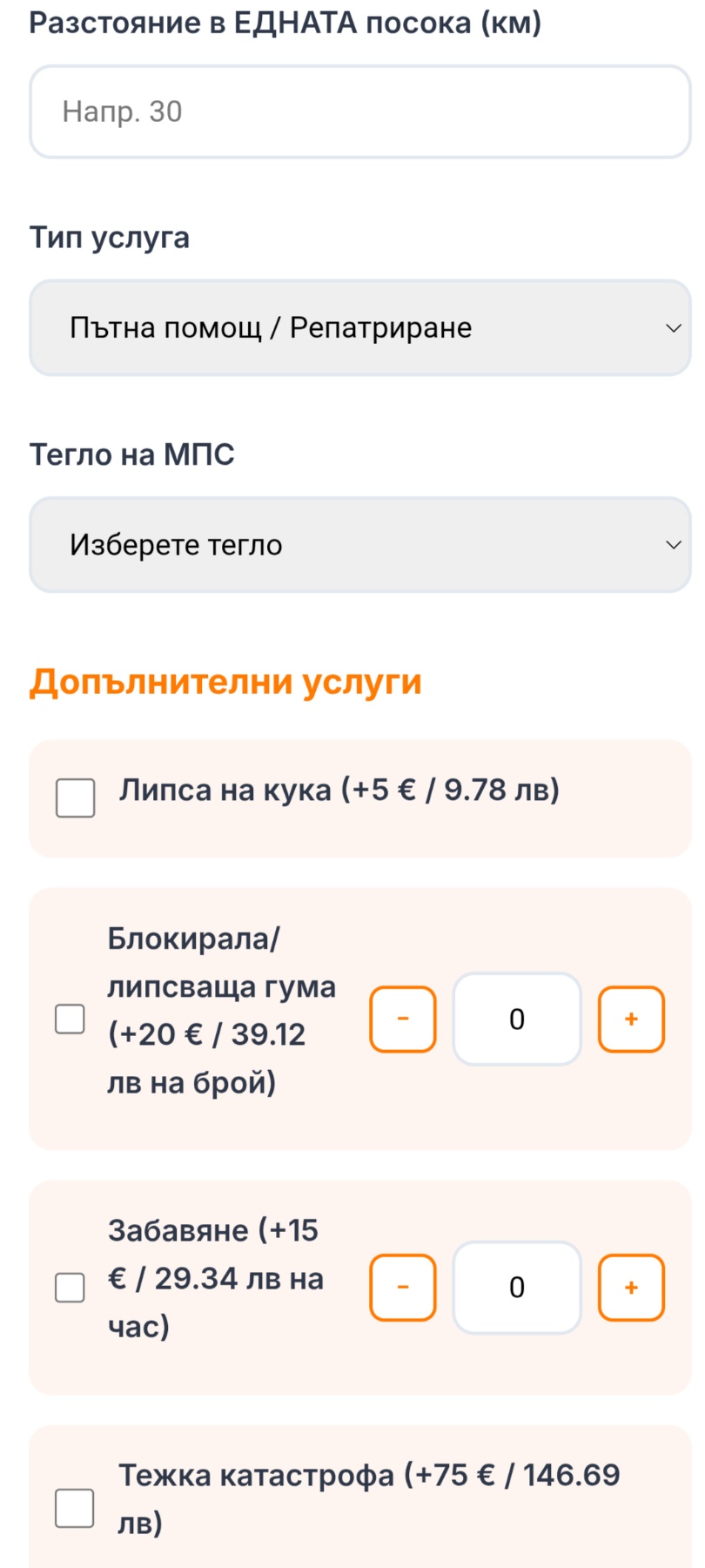 Защо прозрачните цени са важни при пътна помощ