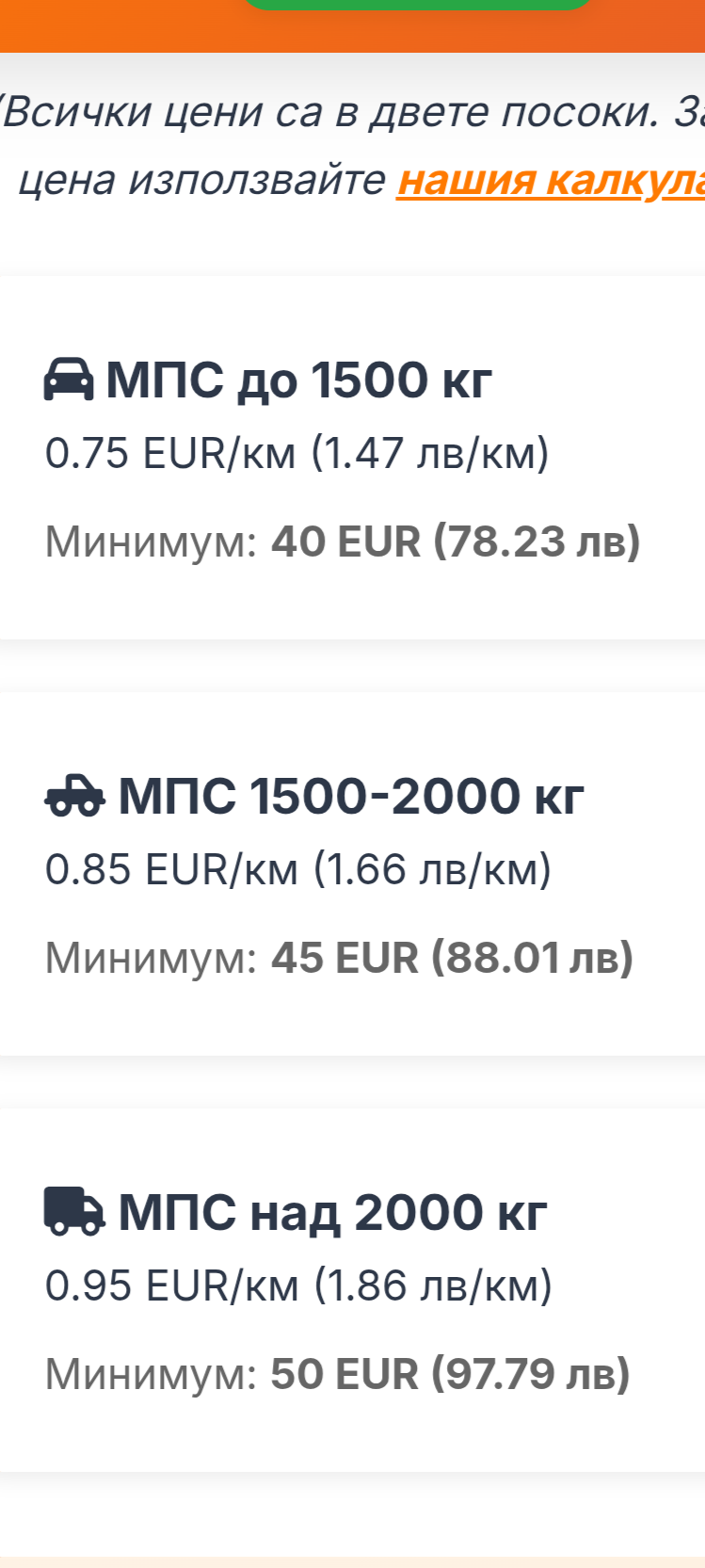 Подробно обяснение на цените за пътна помощ